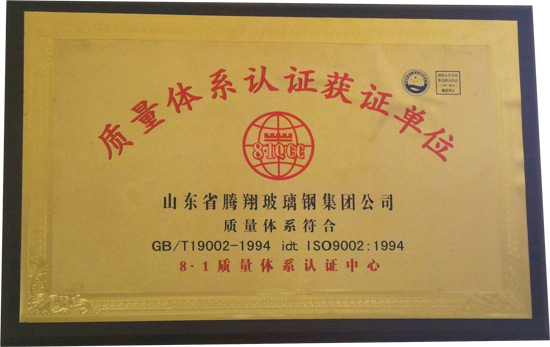 質(zhì)量體系認證獲證單位